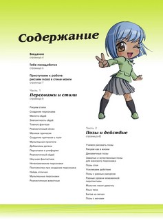 Рисуем мангу 3. Курс по созданию персонажей с Марком Крилли 3
