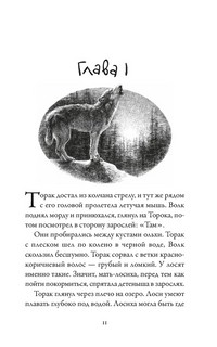 Хроники темных времен. Книга 7. Дочь змеи 2