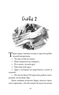Хроники темных времен. Книга 7. Дочь змеи 3
