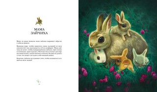 Лучшая мама на свете (иллюстрации Б.Лакомба) 4