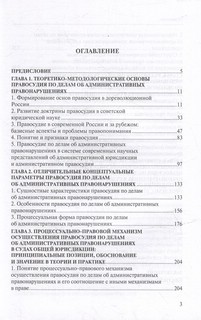Правосудие по делам об административных правонарушениях в судах общей юрисдикции: монография 2