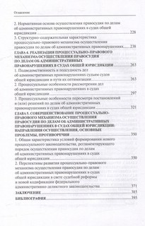 Правосудие по делам об административных правонарушениях в судах общей юрисдикции: монография 3