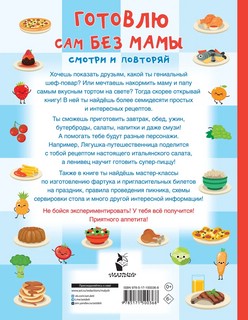 Готовлю сам без мамы 2