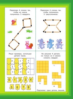 Геометрические головоломки для развития мозга 8