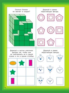 Геометрические головоломки для развития мозга 9
