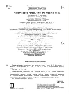 Геометрические головоломки для развития мозга 3