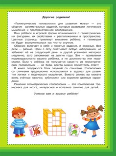 Геометрические головоломки для развития мозга 4