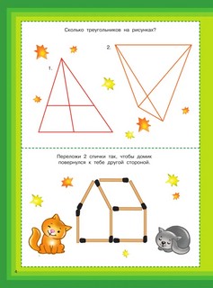 Геометрические головоломки для развития мозга 5