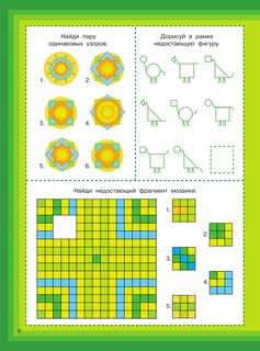 Геометрические головоломки для развития мозга 7