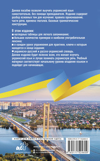 Украинский язык без репетитора. Самоучитель украинского языка 2