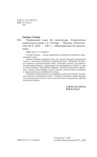 Украинский язык без репетитора. Самоучитель украинского языка 3
