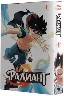 Радиант. Том 1 2