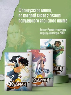 Радиант. Том 1 8