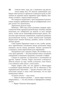 Происхождение 11