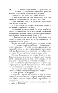 Происхождение 13