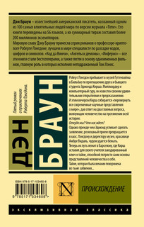 Происхождение 2