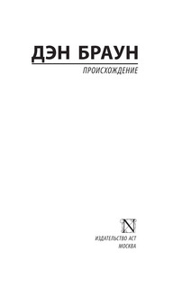 Происхождение 3