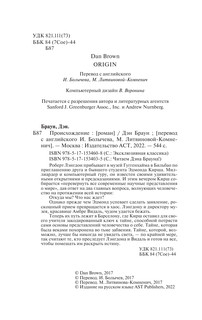 Происхождение 4