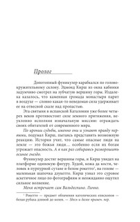 Происхождение 8