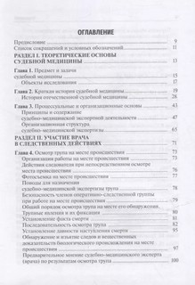 Судебная медицина. Учебник для юристов 2