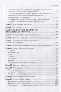 Судебная медицина. Учебник для юристов 3