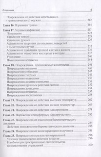 Судебная медицина. Учебник для юристов 4