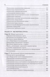 Судебная медицина. Учебник для юристов 5