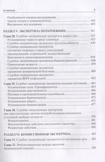 Судебная медицина. Учебник для юристов 6