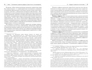 Право личного пользовладения (узуфрукт) в зарубежном и российском гражданском праве. Монография 2