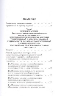 Трагедия Афганистана. От истоков до наших дней 2