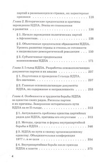 Трагедия Афганистана. От истоков до наших дней 3