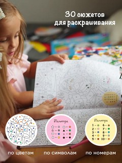 Большой город. Цвета, символы, номера. Волшебные раскраски 4