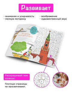 Большой город. Цвета, символы, номера. Волшебные раскраски 3