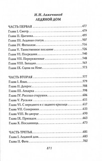 Анна Иоанновна. Собиратели Земли Русской 3