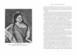 Анна Иоанновна. Собиратели Земли Русской 7