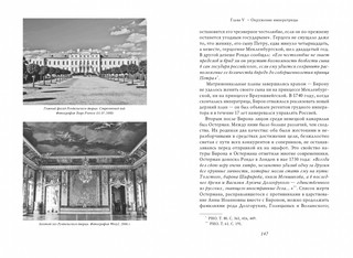 Анна Иоанновна. Собиратели Земли Русской 8