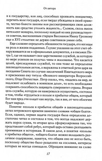 Елизавета Петровна. Собиратели Земли Русской 6