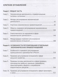 Право и экономическая деятельность (экономическое право). Учебник 2