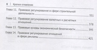 Право и экономическая деятельность (экономическое право). Учебник 3