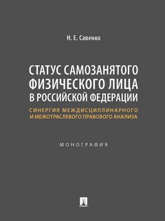 Статус самозанятого физического лица в Российской Федерации с...