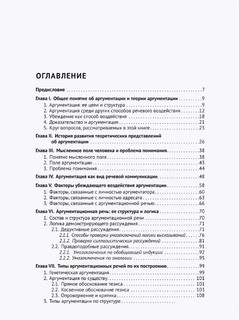 Теория и практика аргументации. Учебник 2