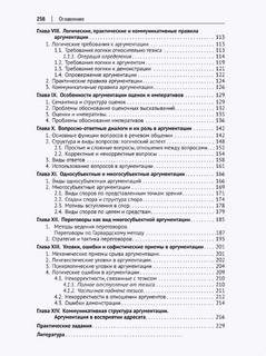 Теория и практика аргументации. Учебник 3