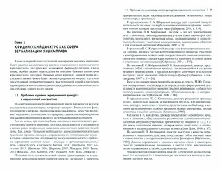 Язык права сквозь призму международных соглашений. Монография 2