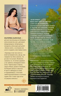 Котовасия. Приключения кота по имени Тигр 2