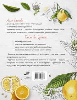 Лучшие ботанические мотивы. Вышивка крестом 2