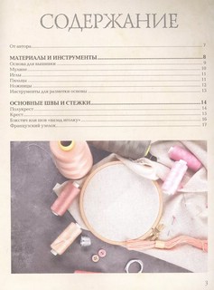 Лучшие ботанические мотивы. Вышивка крестом 3