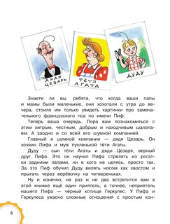 Приключения Пифа. Сказки 12