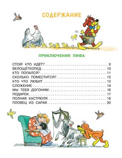 Приключения Пифа. Сказки 3