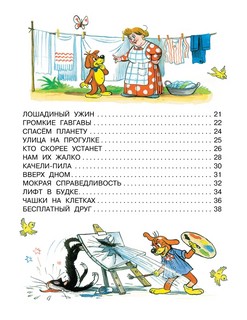 Приключения Пифа. Сказки 4