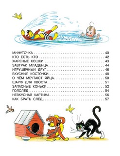 Приключения Пифа. Сказки 5